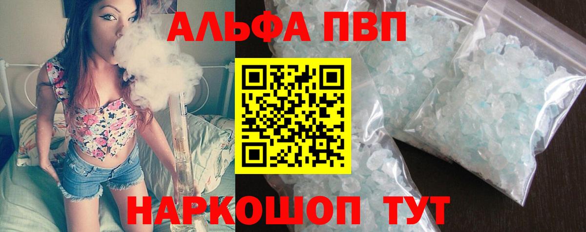 A-PVP Crystall Кропоткин