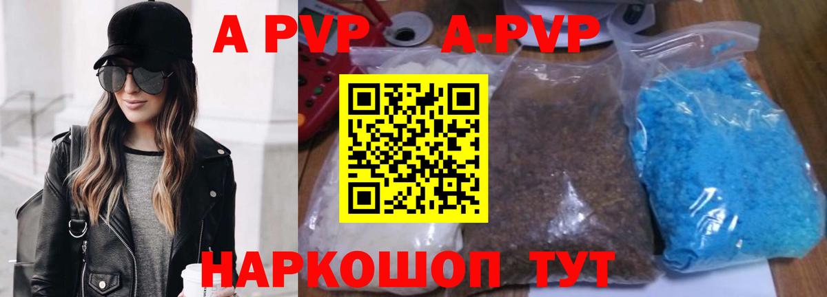 Alfa_PVP кристаллы  Вход с VPN  Кропоткин  А ПВП СК 