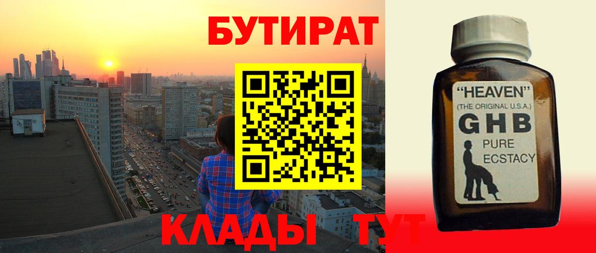 Кропоткин  Бутират  Вход с VPN  Бутират 1.4BDO 