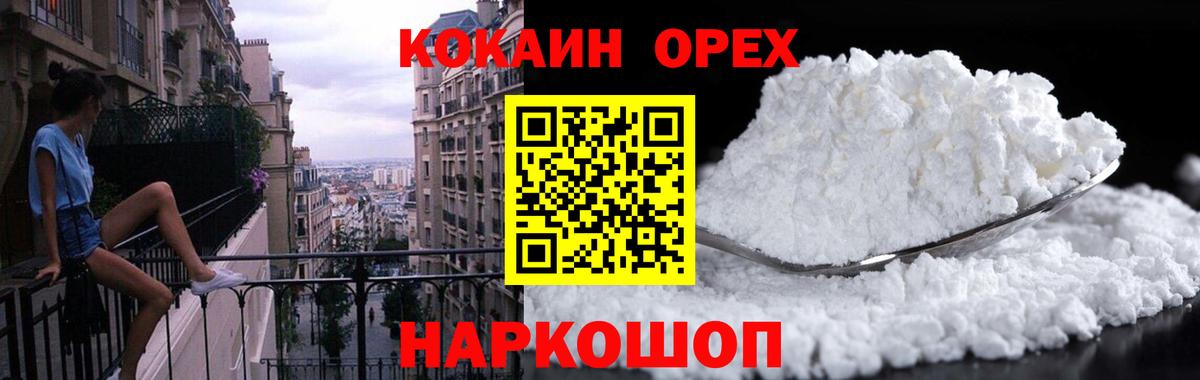 Кокаин VHQ Кропоткин