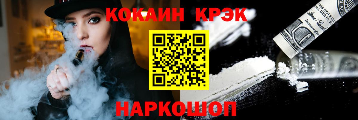 Кропоткин  Cocaine 99%  Кокаин  Вход с VPN  купить наркоту  Кокаин 99% 