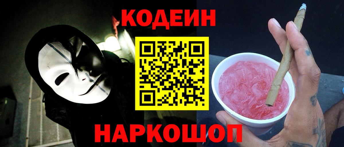 Кропоткин  Codein Purple Drank  Codein Purple Drank  Вход с VPN 