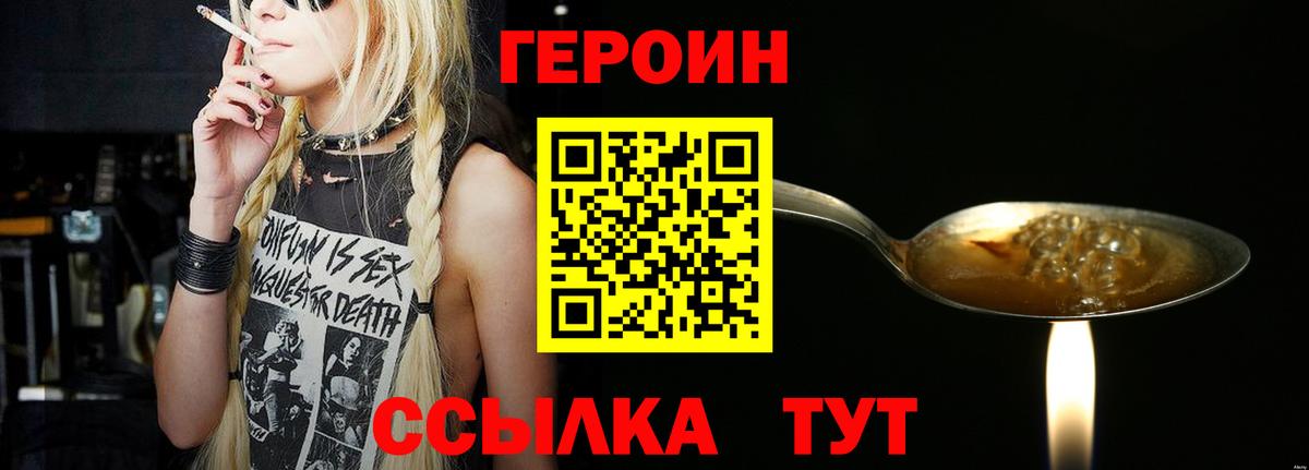 Героин VHQ  ГЕРОИН  Кропоткин  Вход с VPN 