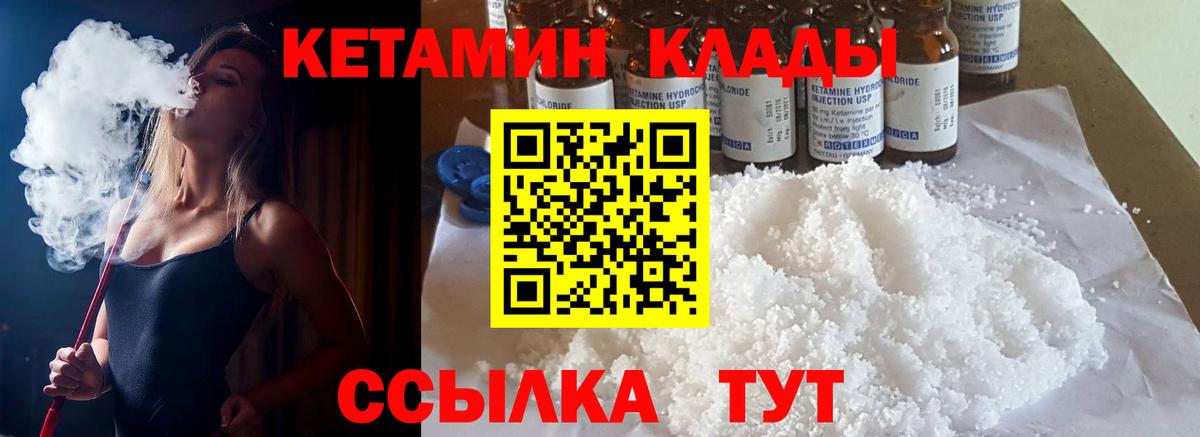 Кетамин VHQ Кропоткин