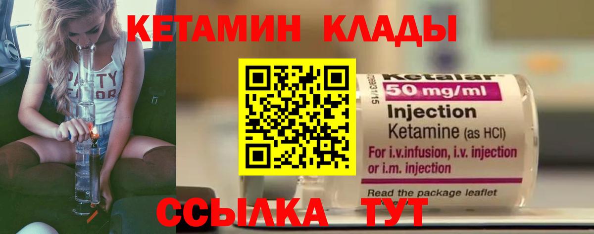 Кропоткин  Кетамин ketamine  Вход с VPN  КЕТАМИН VHQ 