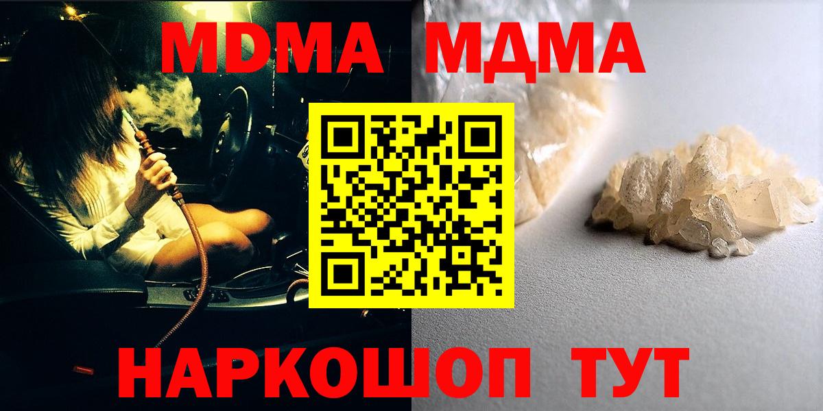 MDMA молли  Вход с VPN  Кропоткин 
