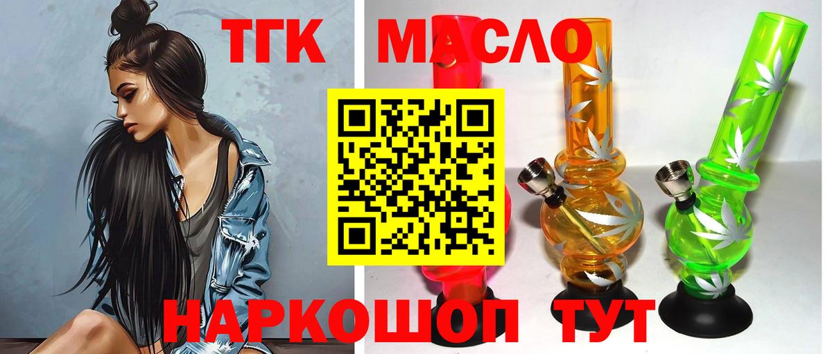 Кропоткин  ТГК THC oil  Вход с VPN 